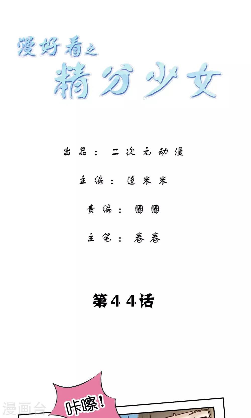 第161话 精分少女44 第1页