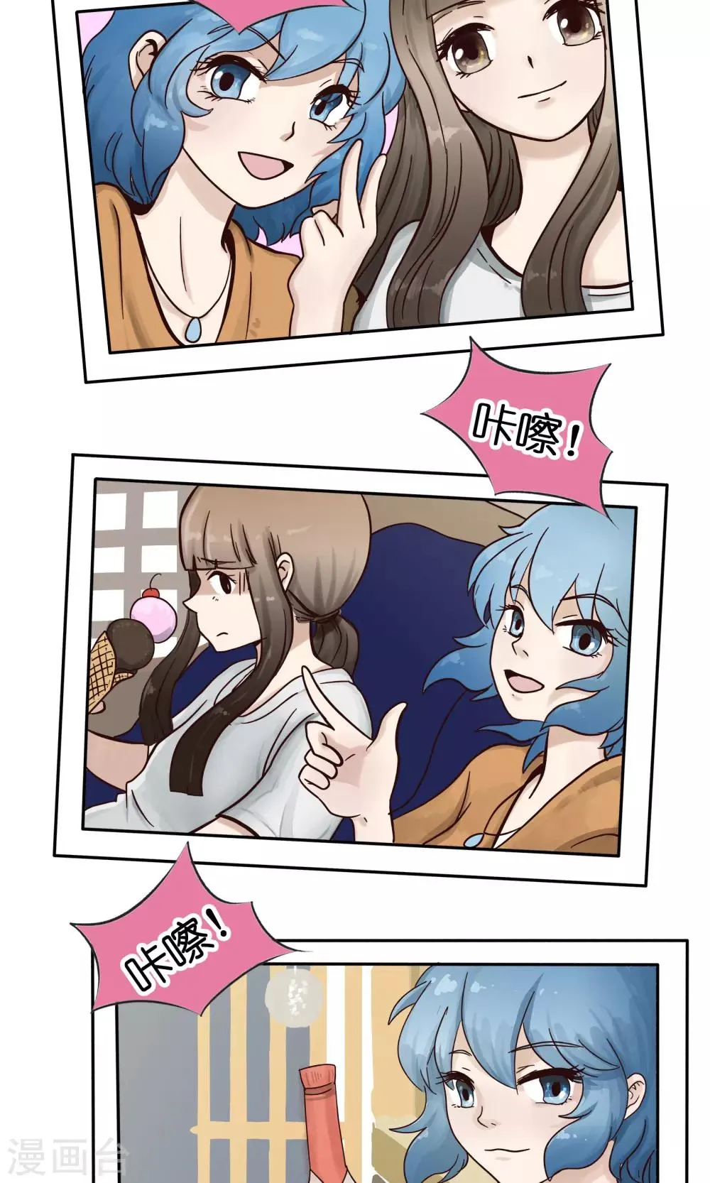 第161话 精分少女44 第2页