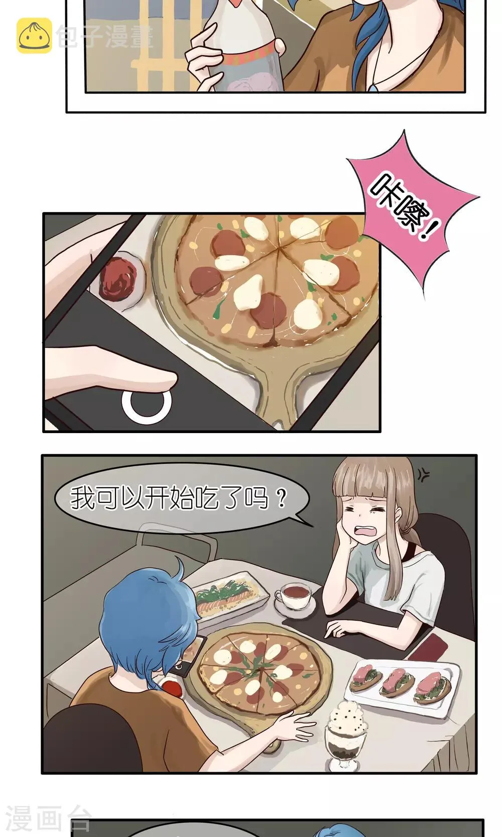 第161话 精分少女44 第3页