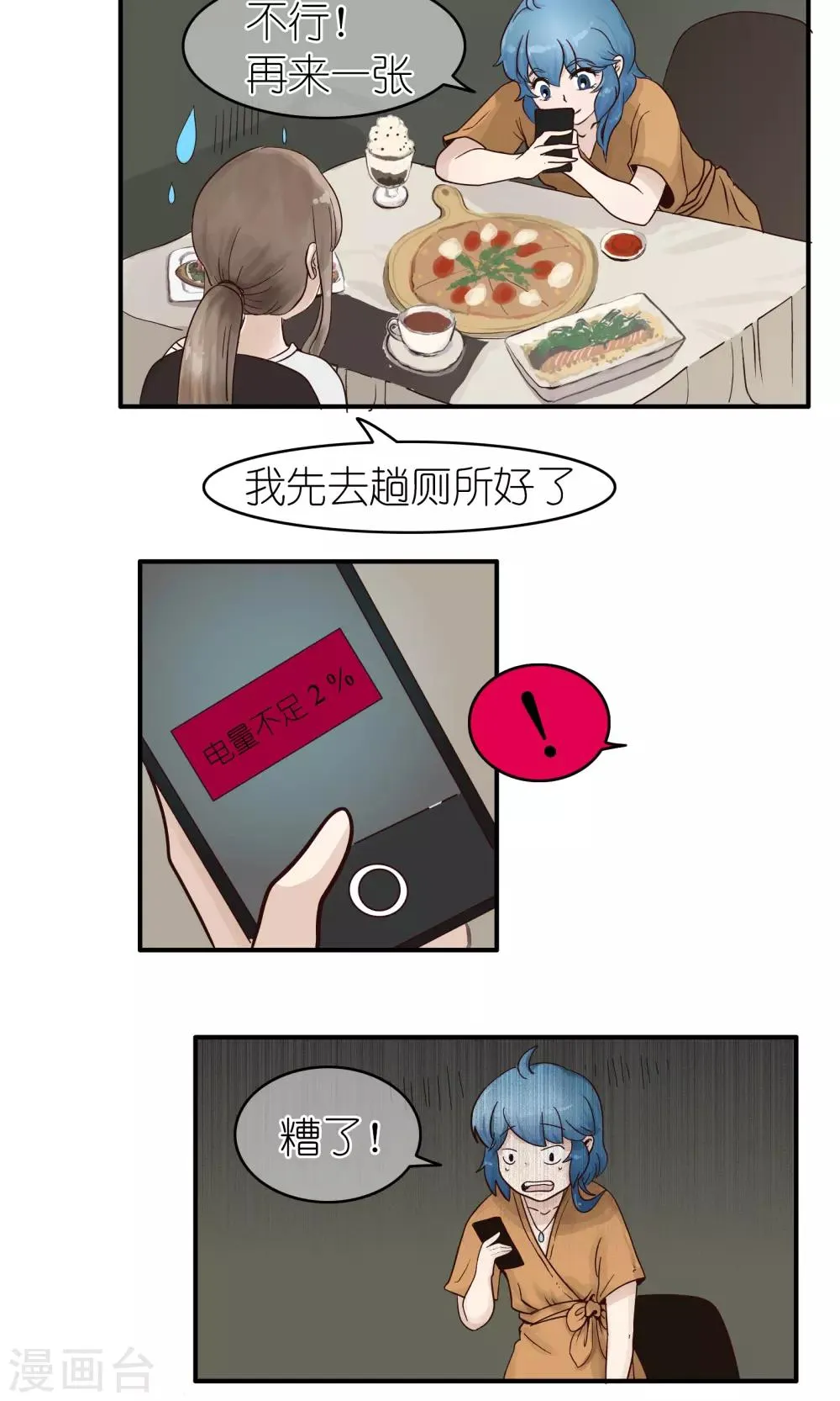 第161话 精分少女44 第4页