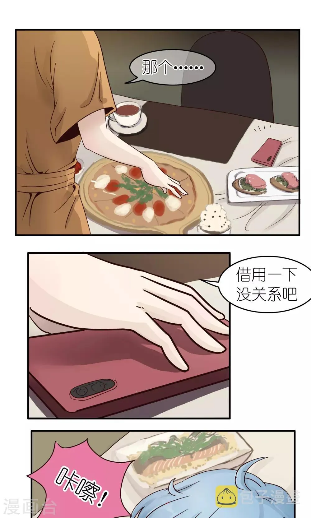 第161话 精分少女44 第5页