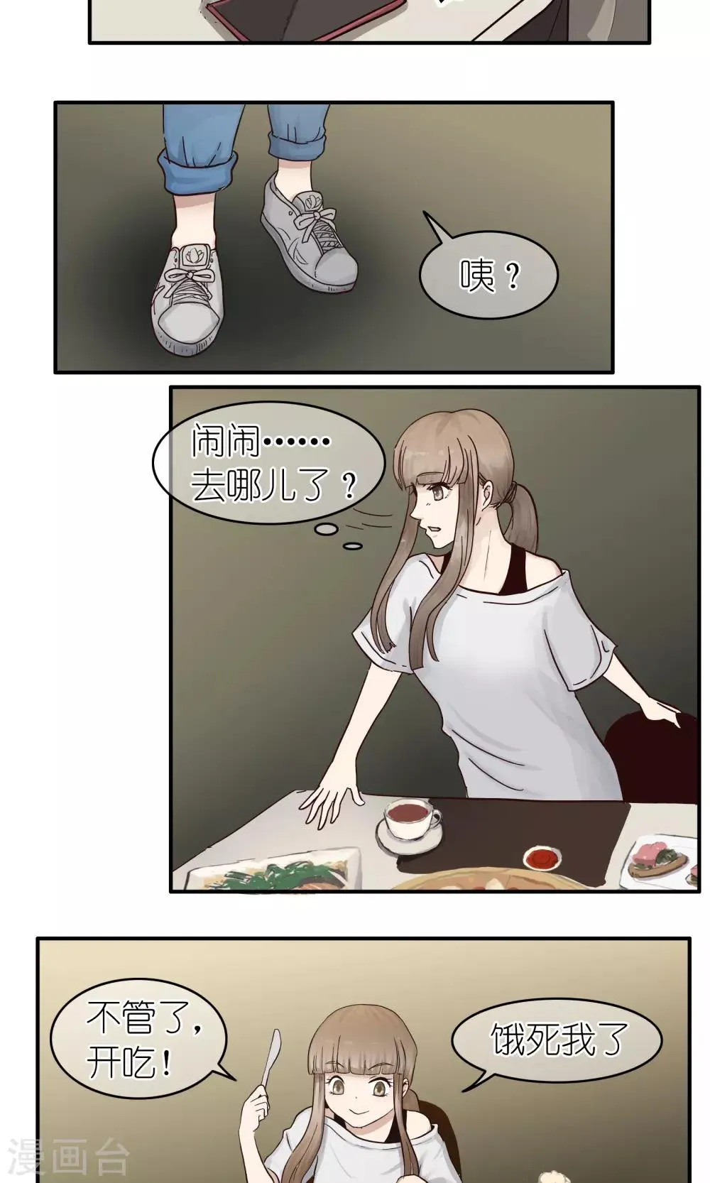 第161话 精分少女44 第7页
