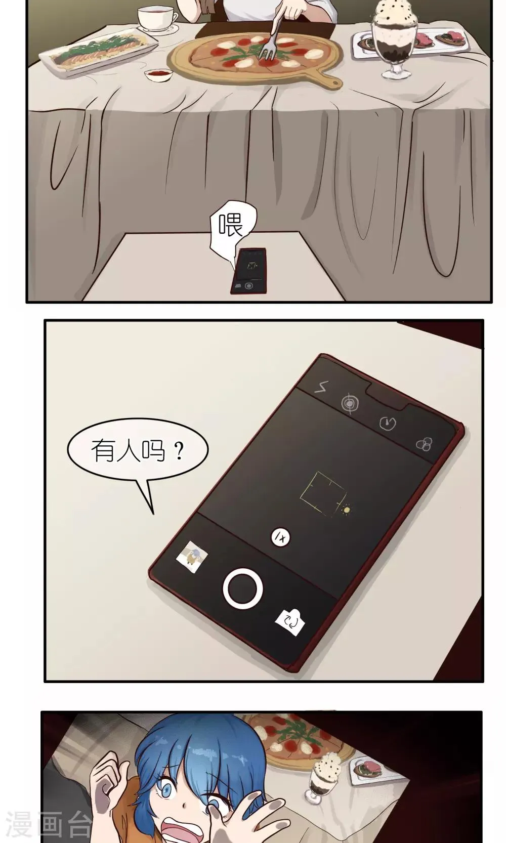 第161话 精分少女44 第8页