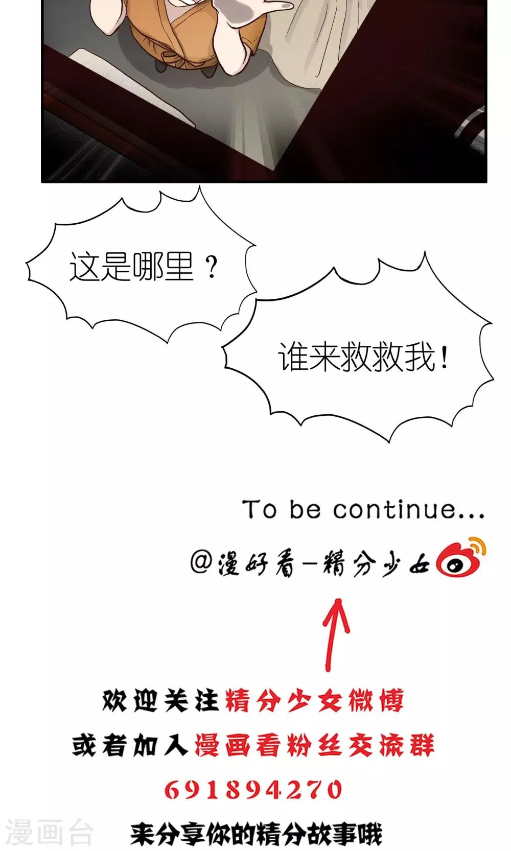 第161话 精分少女44 第9页