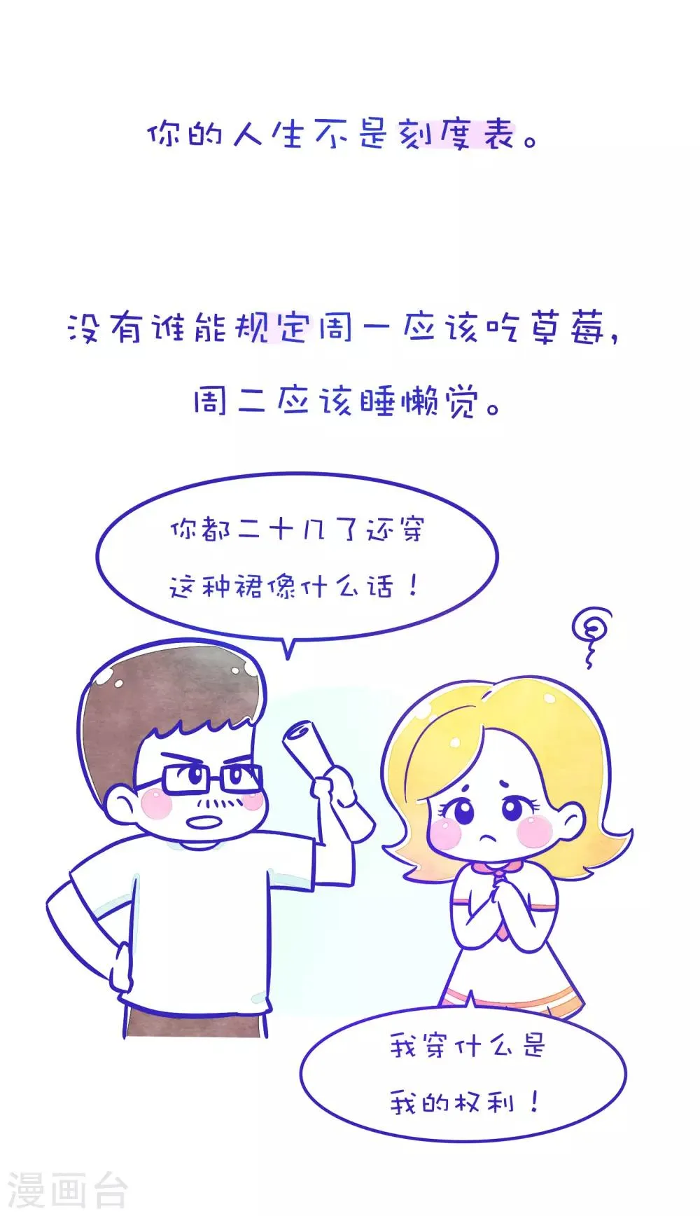 第162话 方方和圆圆23 第2页