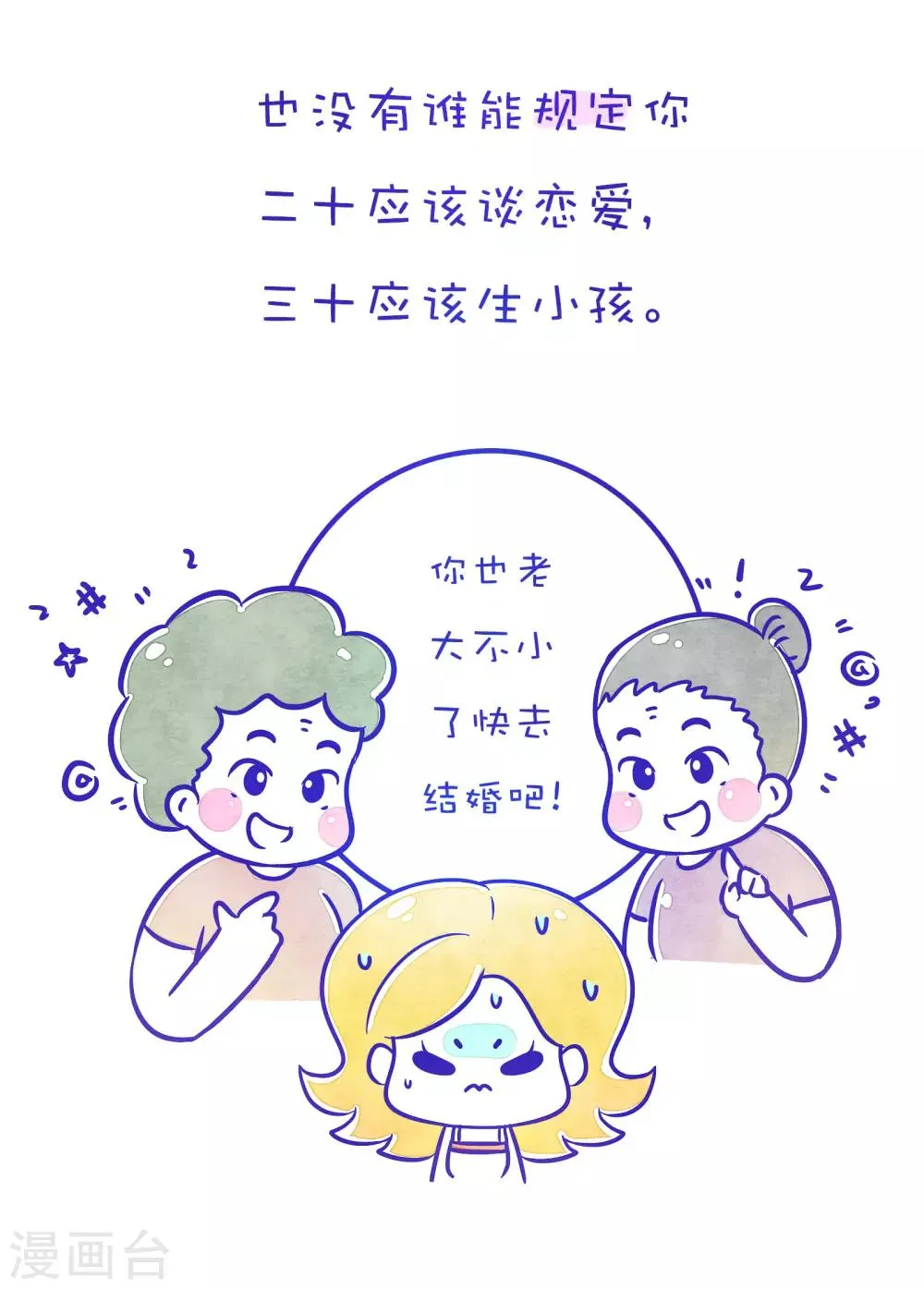 第162话 方方和圆圆23 第3页