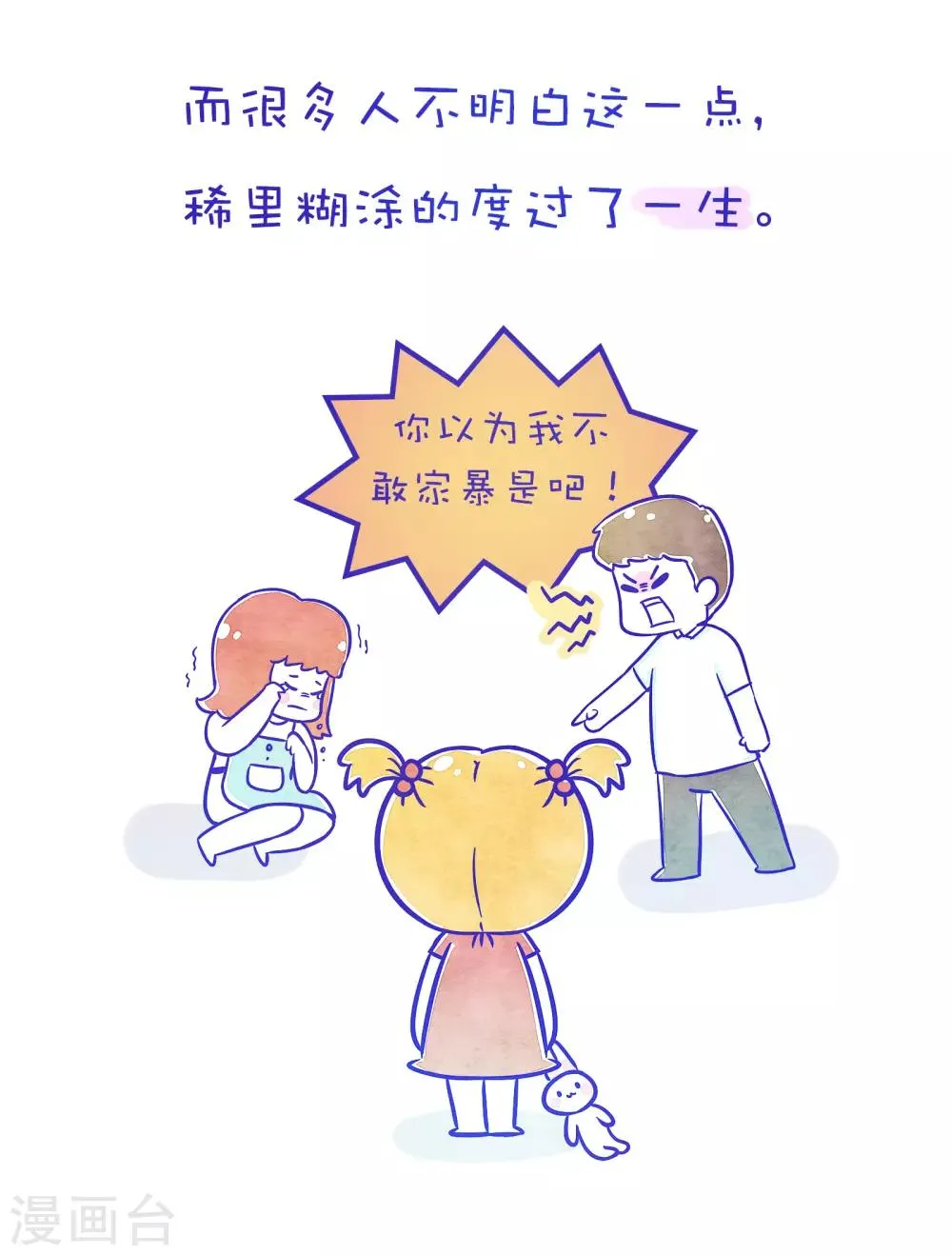 第162话 方方和圆圆23 第6页