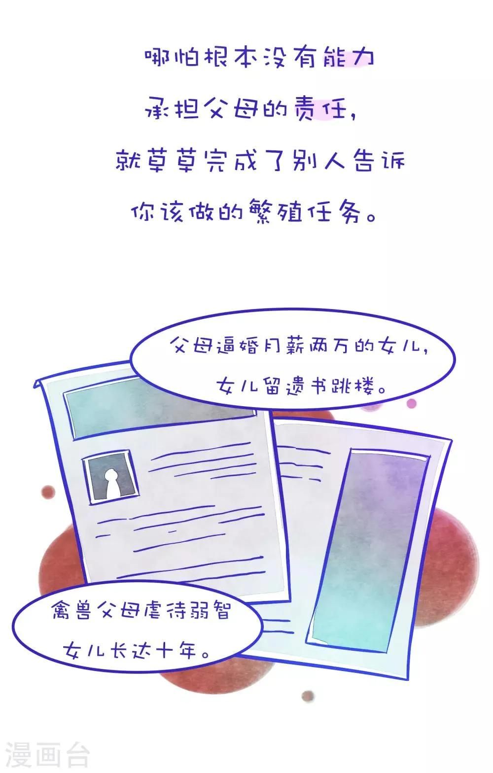 第162话 方方和圆圆23 第7页