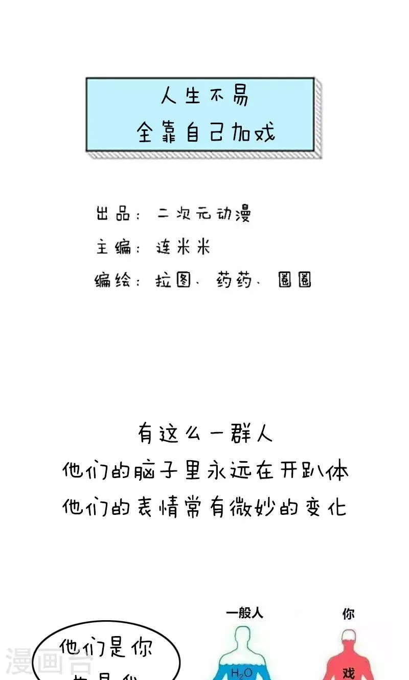 第163话 表情包丨人生不易全靠自己加戏 第1页