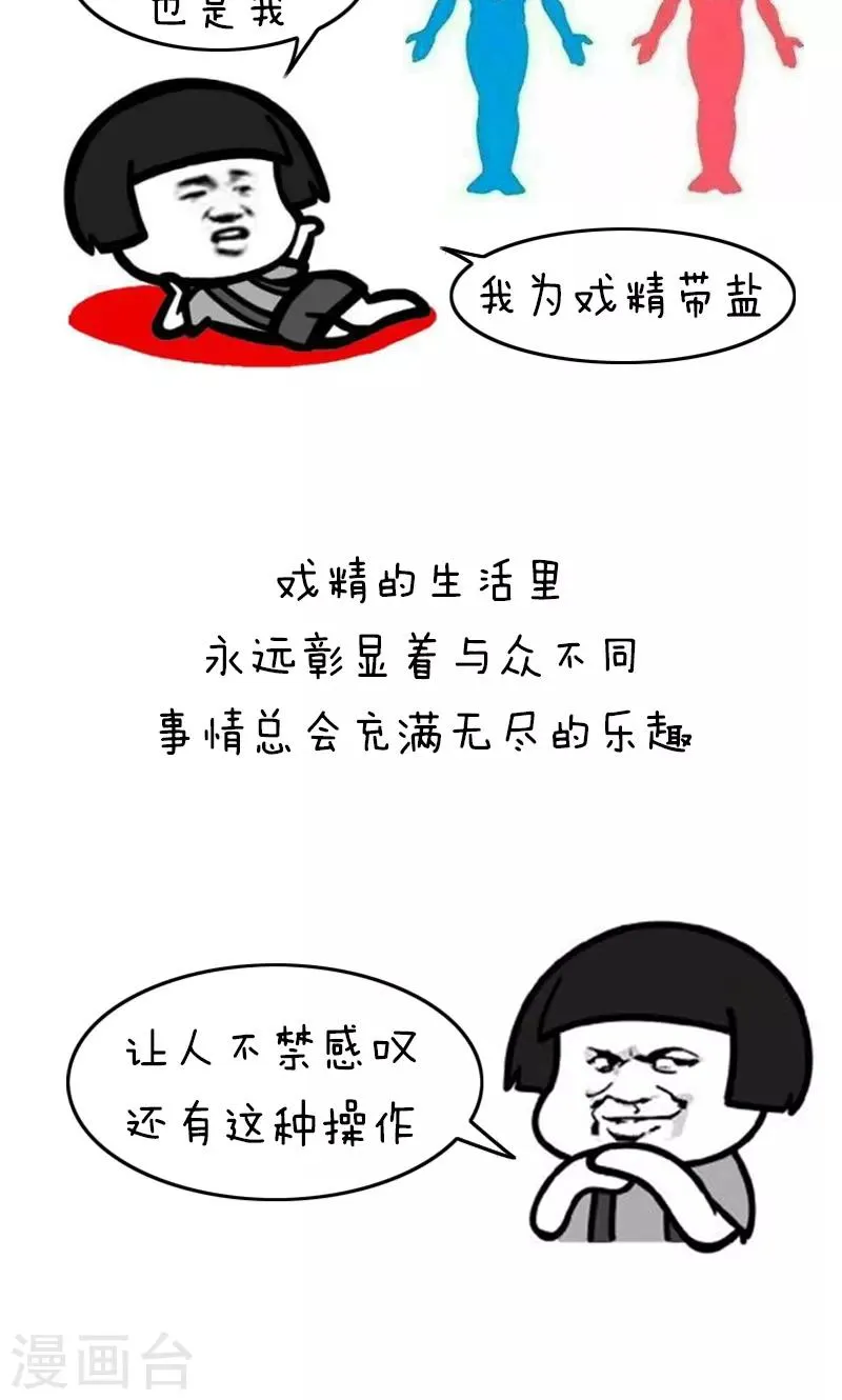 第163话 表情包丨人生不易全靠自己加戏 第2页