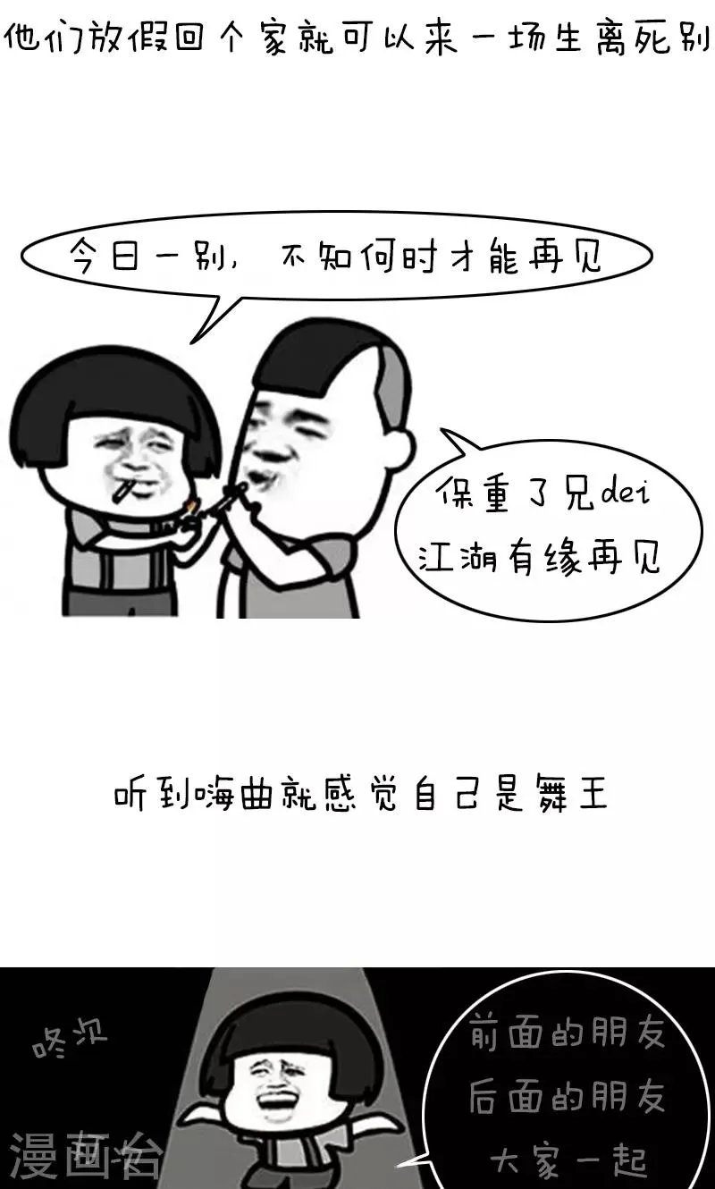 第163话 表情包丨人生不易全靠自己加戏 第3页