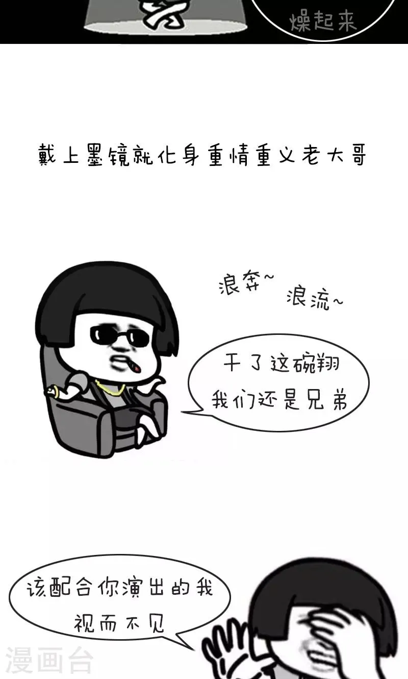 第163话 表情包丨人生不易全靠自己加戏 第4页