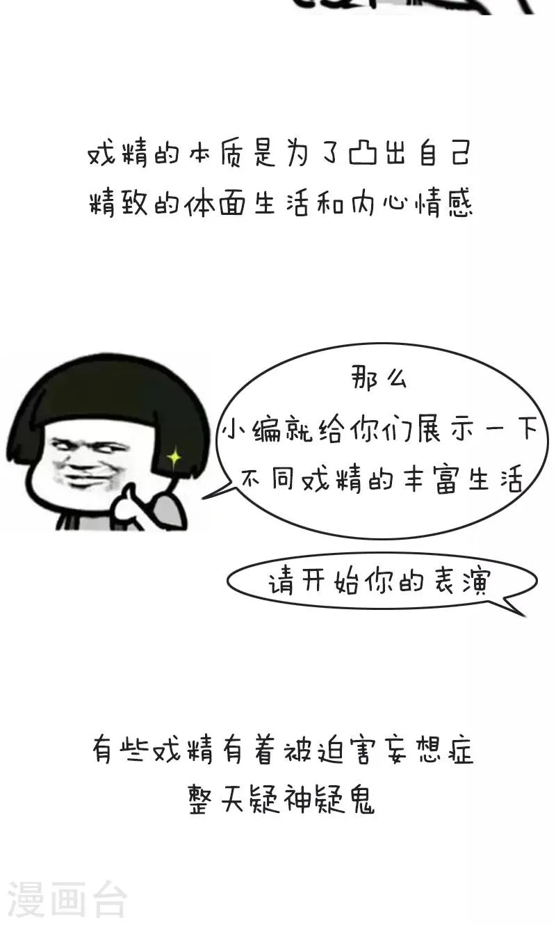 第163话 表情包丨人生不易全靠自己加戏 第5页