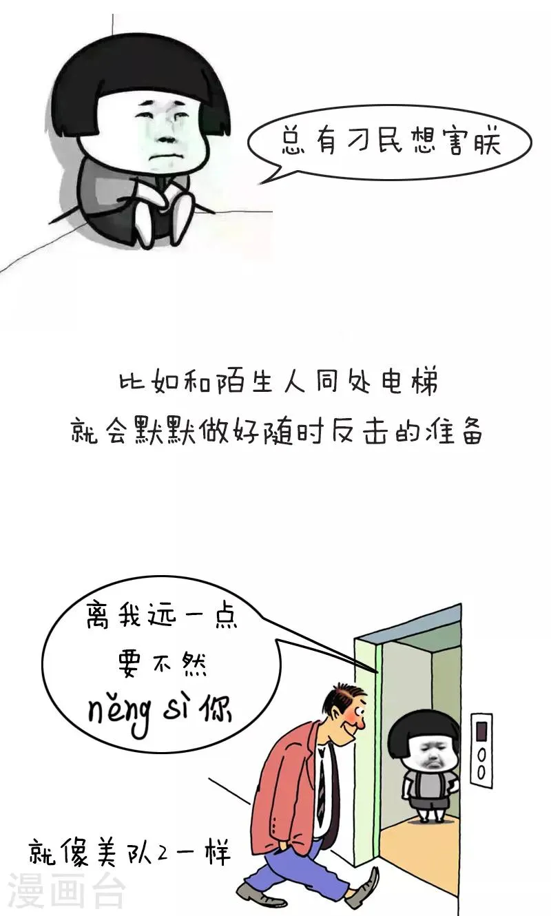 第163话 表情包丨人生不易全靠自己加戏 第6页
