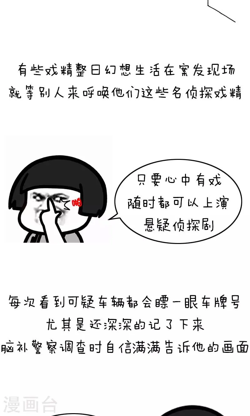 第163话 表情包丨人生不易全靠自己加戏 第7页