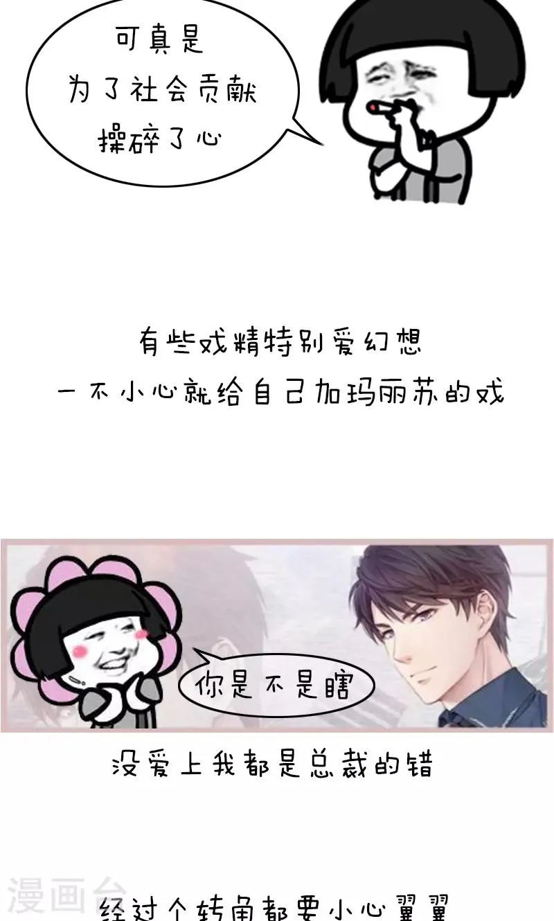 第163话 表情包丨人生不易全靠自己加戏 第8页