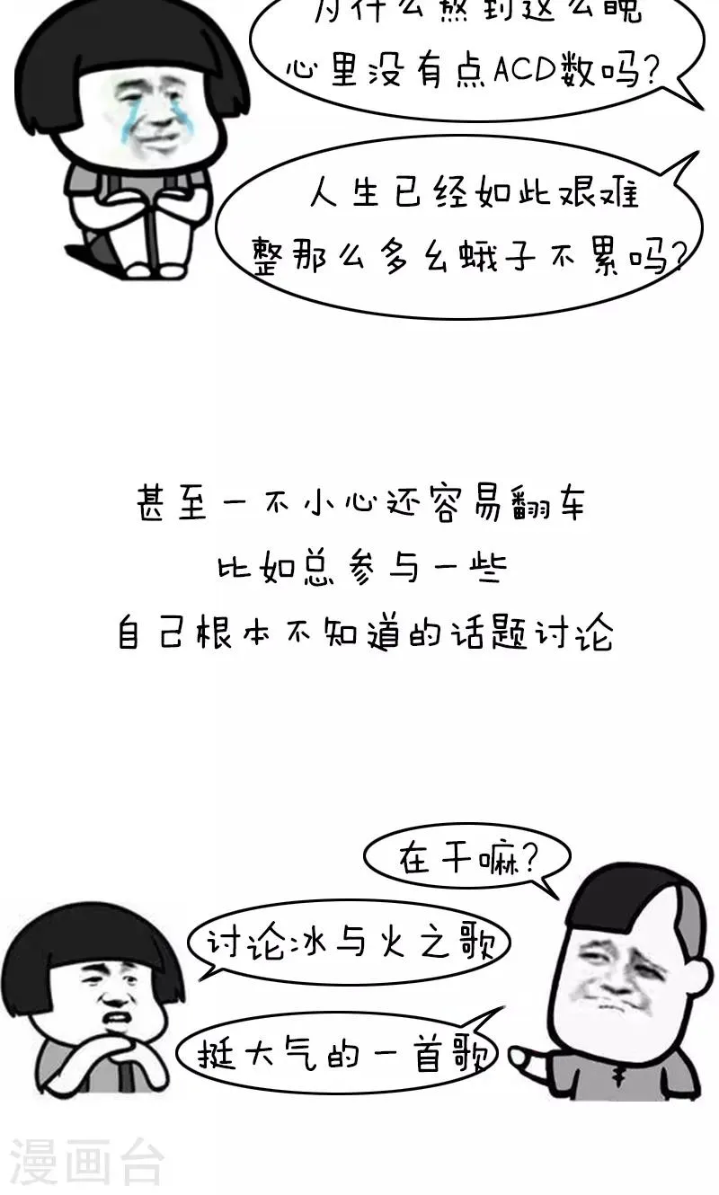 第163话 表情包丨人生不易全靠自己加戏 第10页