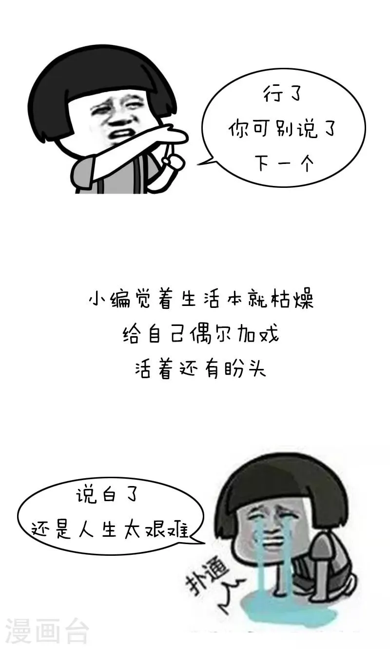 第163话 表情包丨人生不易全靠自己加戏 第11页