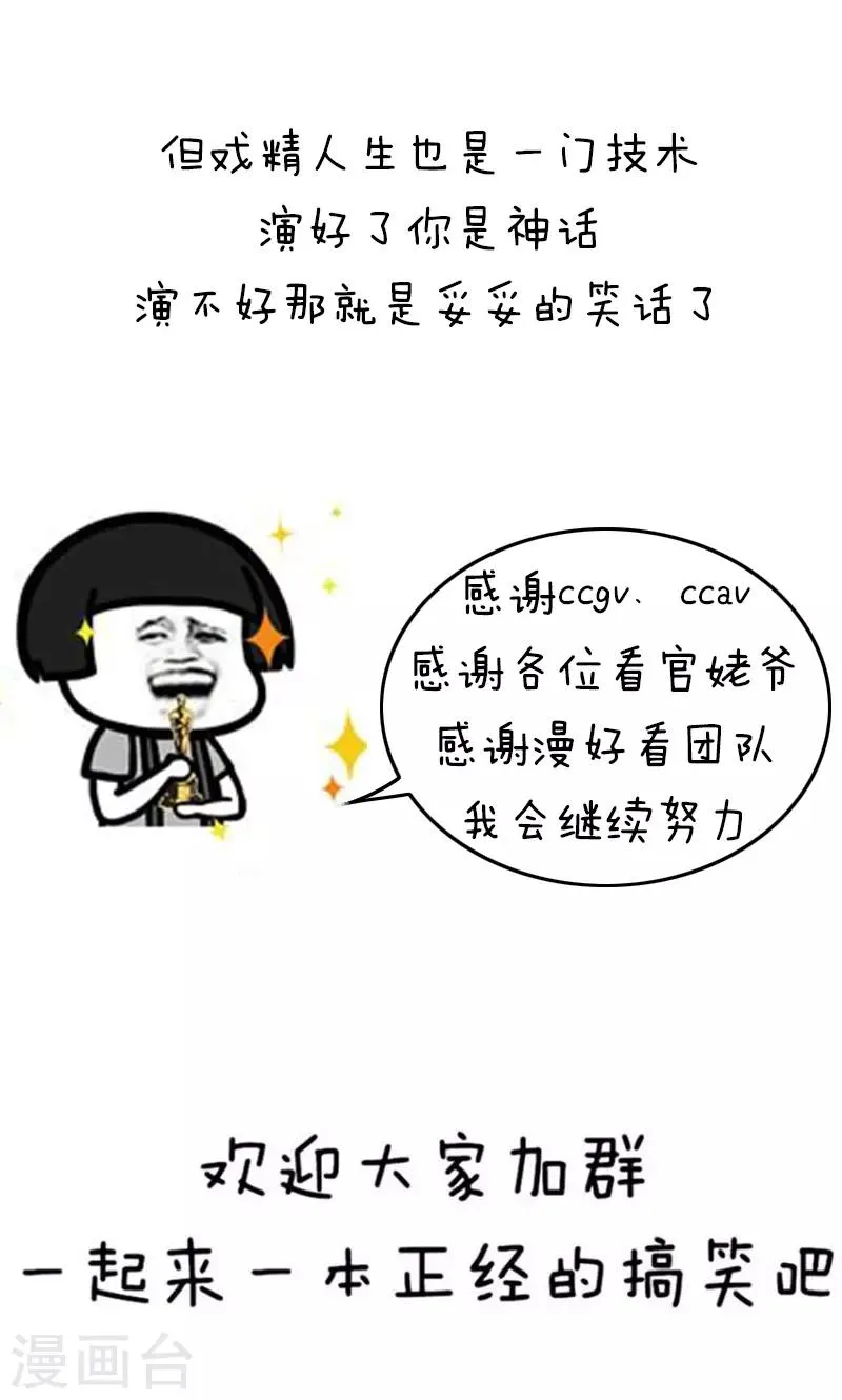 第163话 表情包丨人生不易全靠自己加戏 第12页