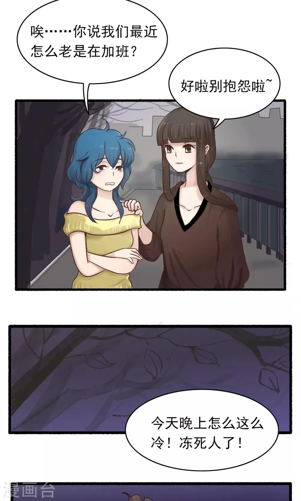 第164话 精分少女45 第2页