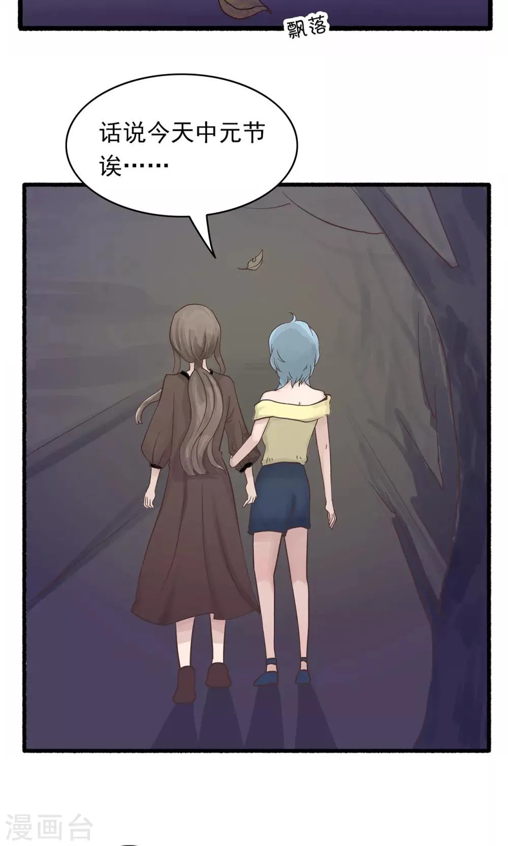 第164话 精分少女45 第3页