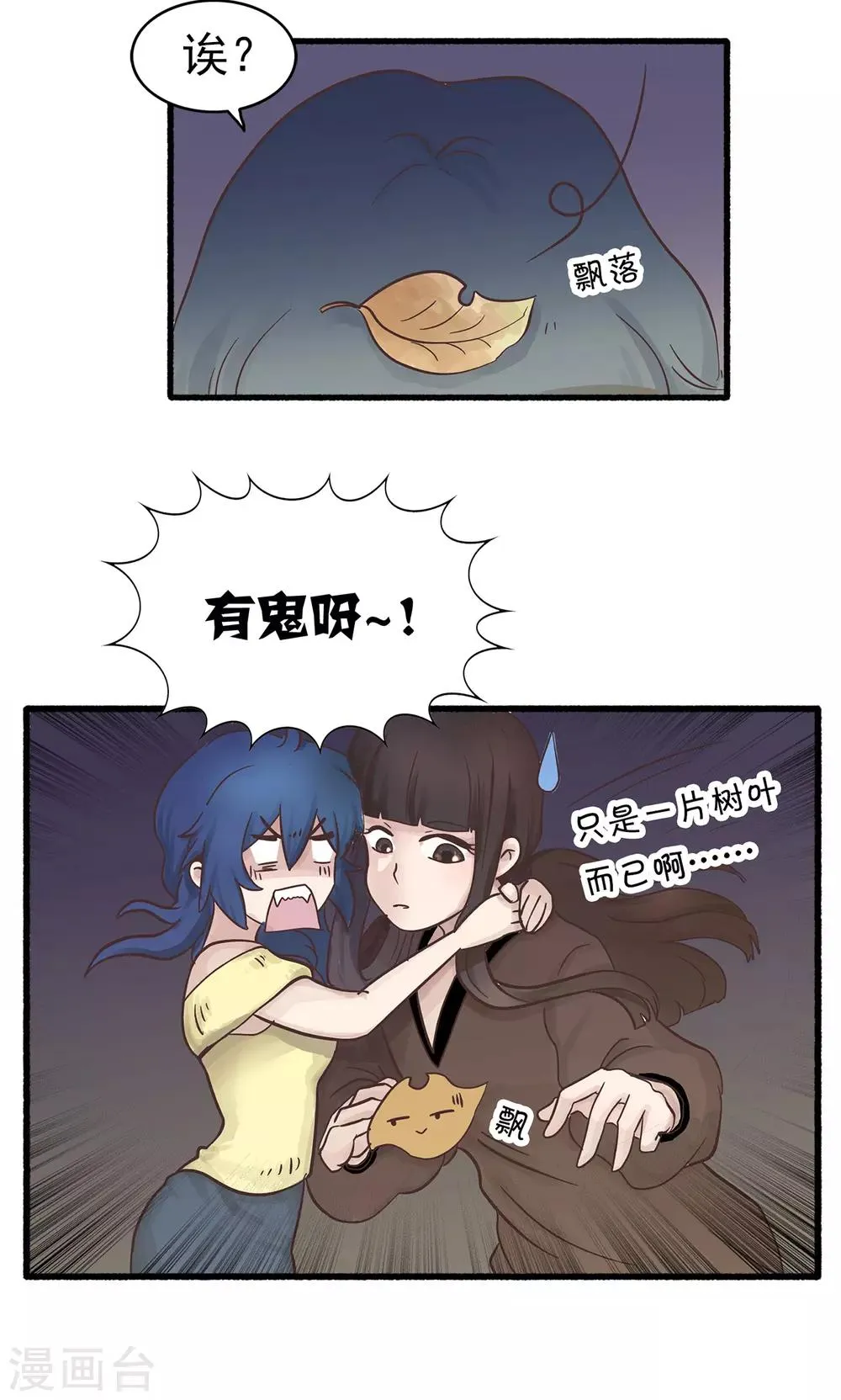 第164话 精分少女45 第4页