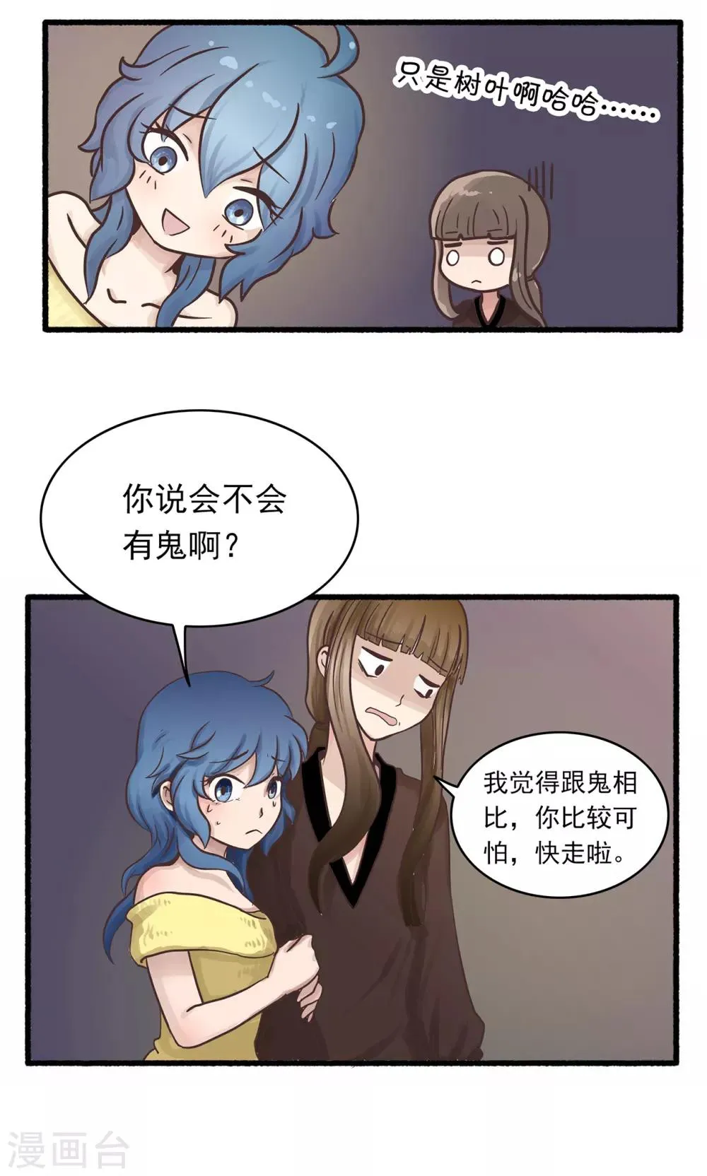 第164话 精分少女45 第5页
