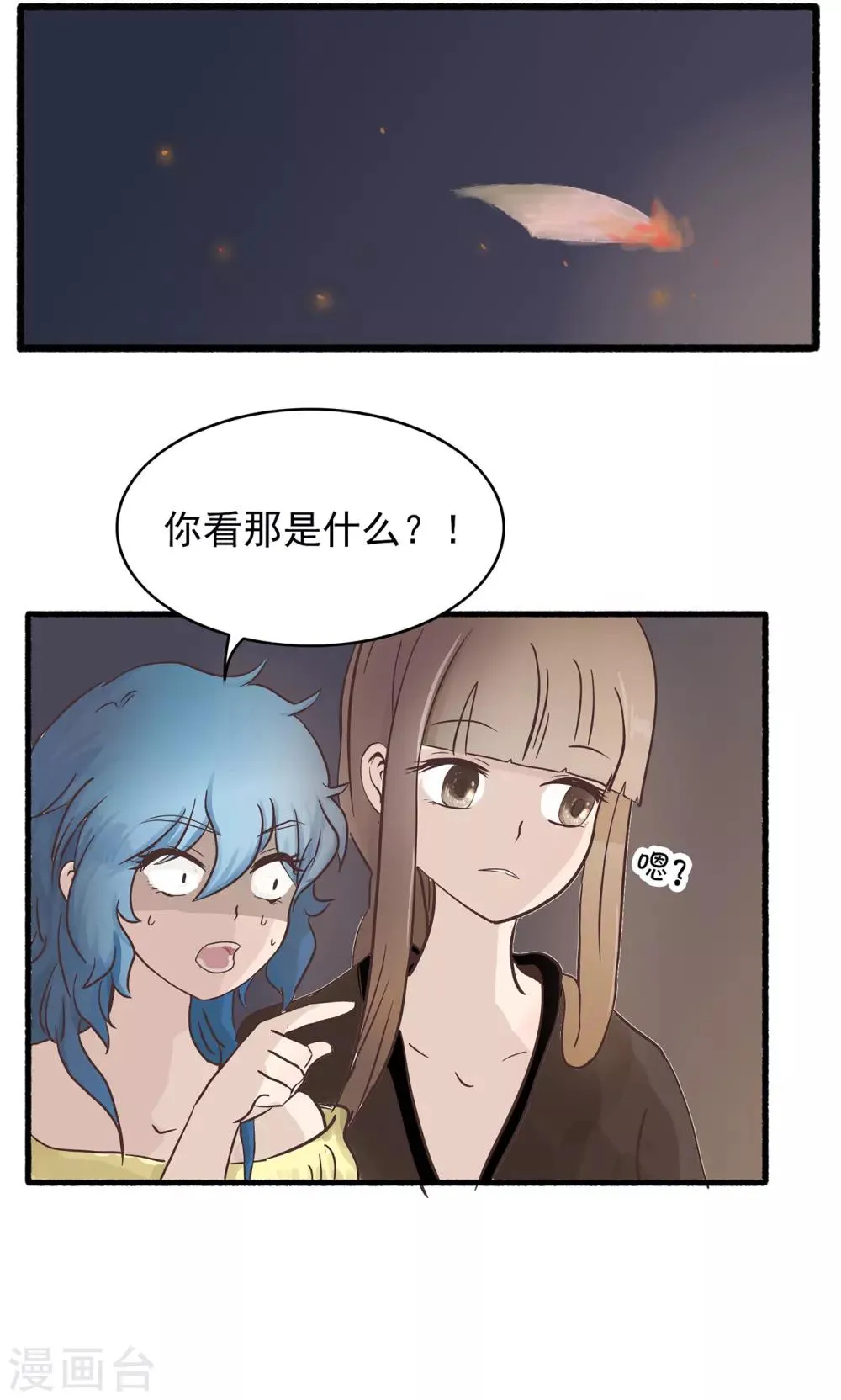 第164话 精分少女45 第6页