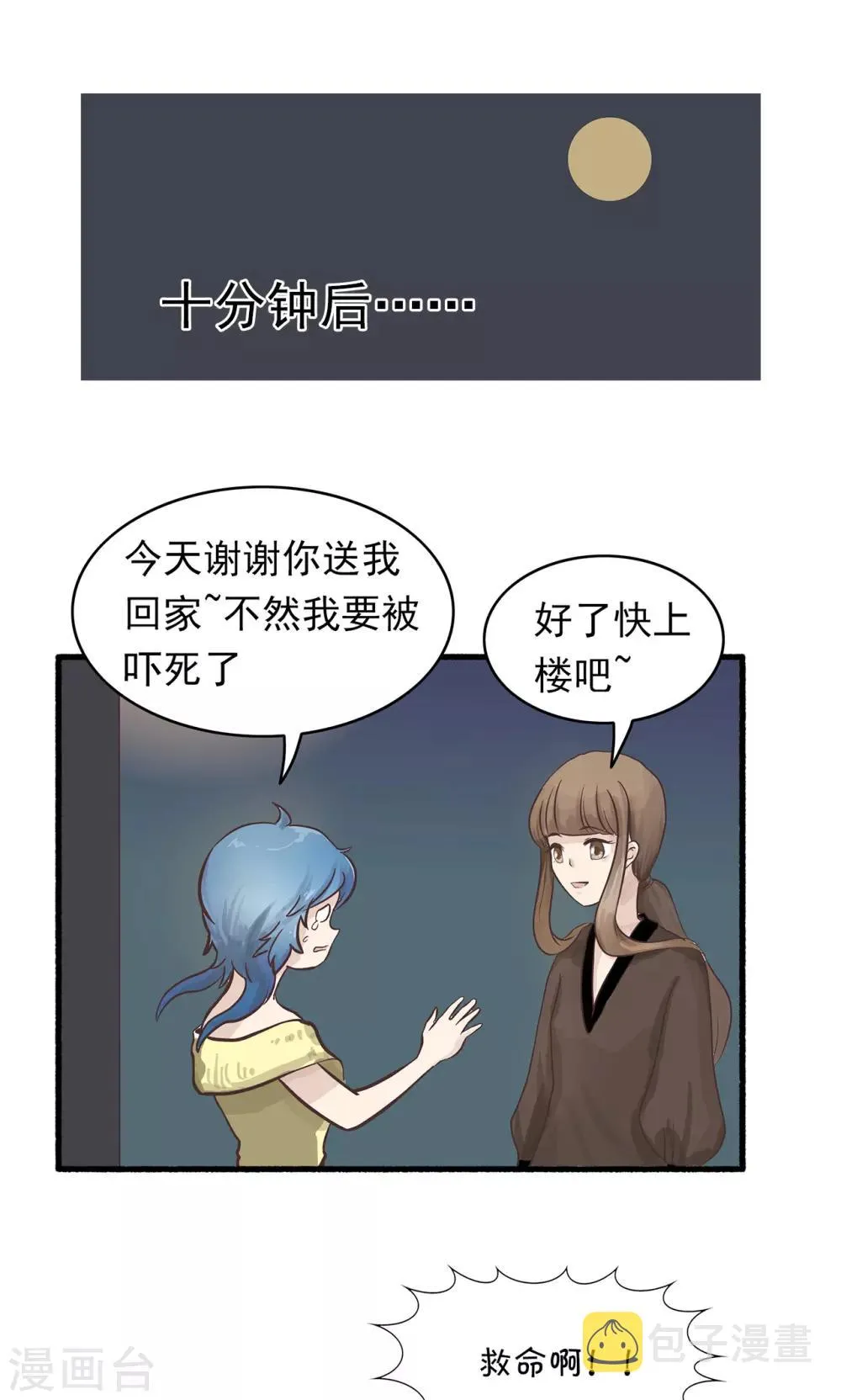第164话 精分少女45 第9页