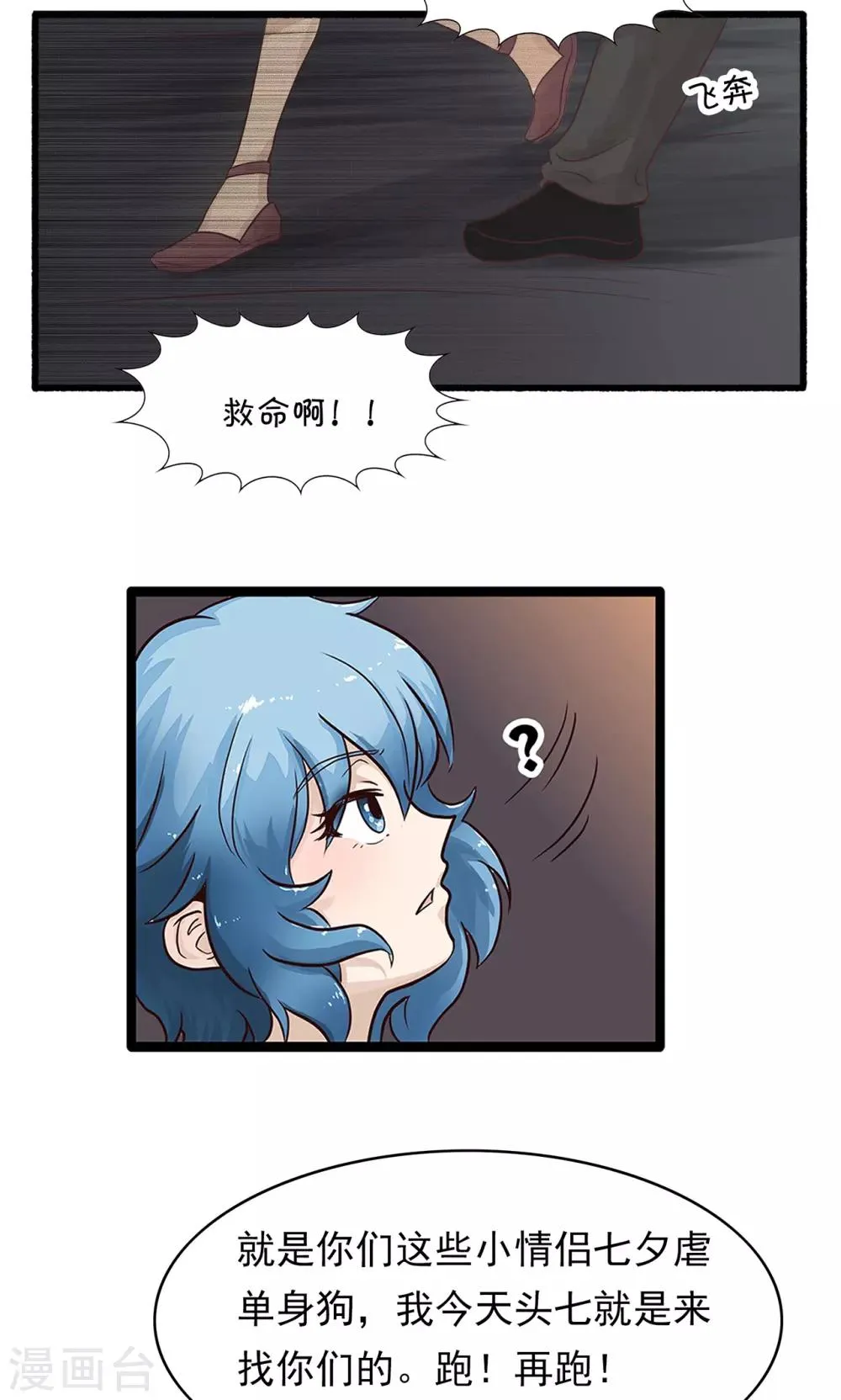 第164话 精分少女45 第10页