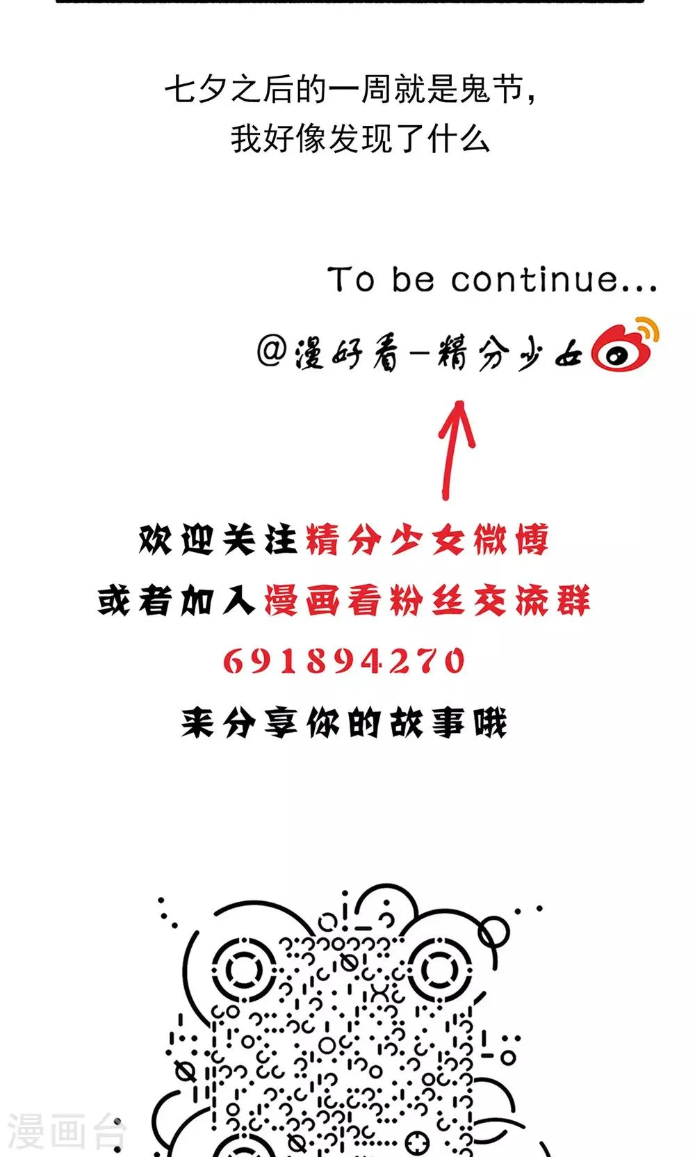 第164话 精分少女45 第12页
