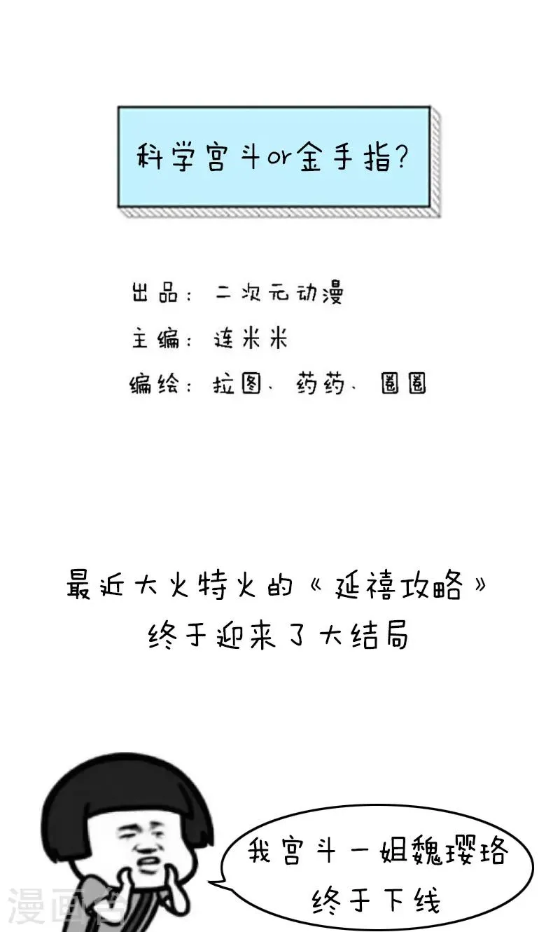 第165话 表情包丨科学宫斗or金手指 第1页