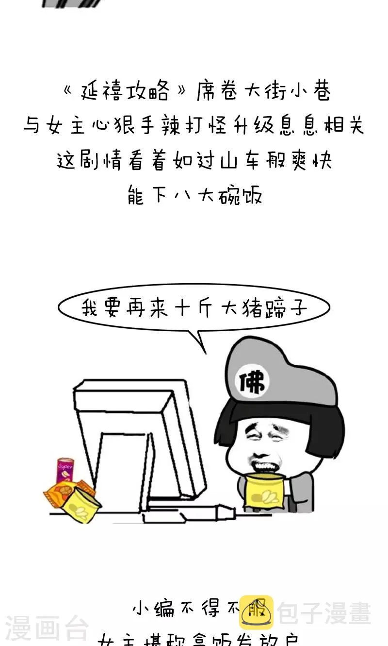 第165话 表情包丨科学宫斗or金手指 第2页