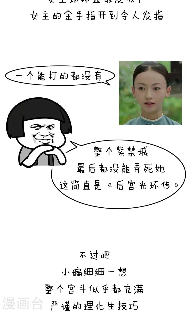 第165话 表情包丨科学宫斗or金手指 第3页