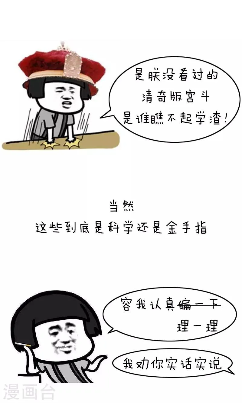 第165话 表情包丨科学宫斗or金手指 第4页