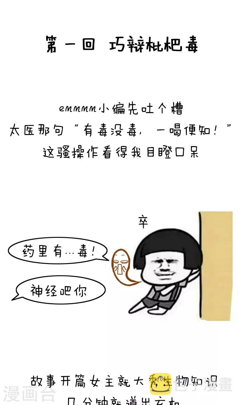 第165话 表情包丨科学宫斗or金手指 第5页