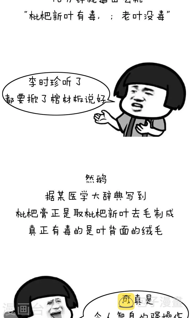 第165话 表情包丨科学宫斗or金手指 第6页