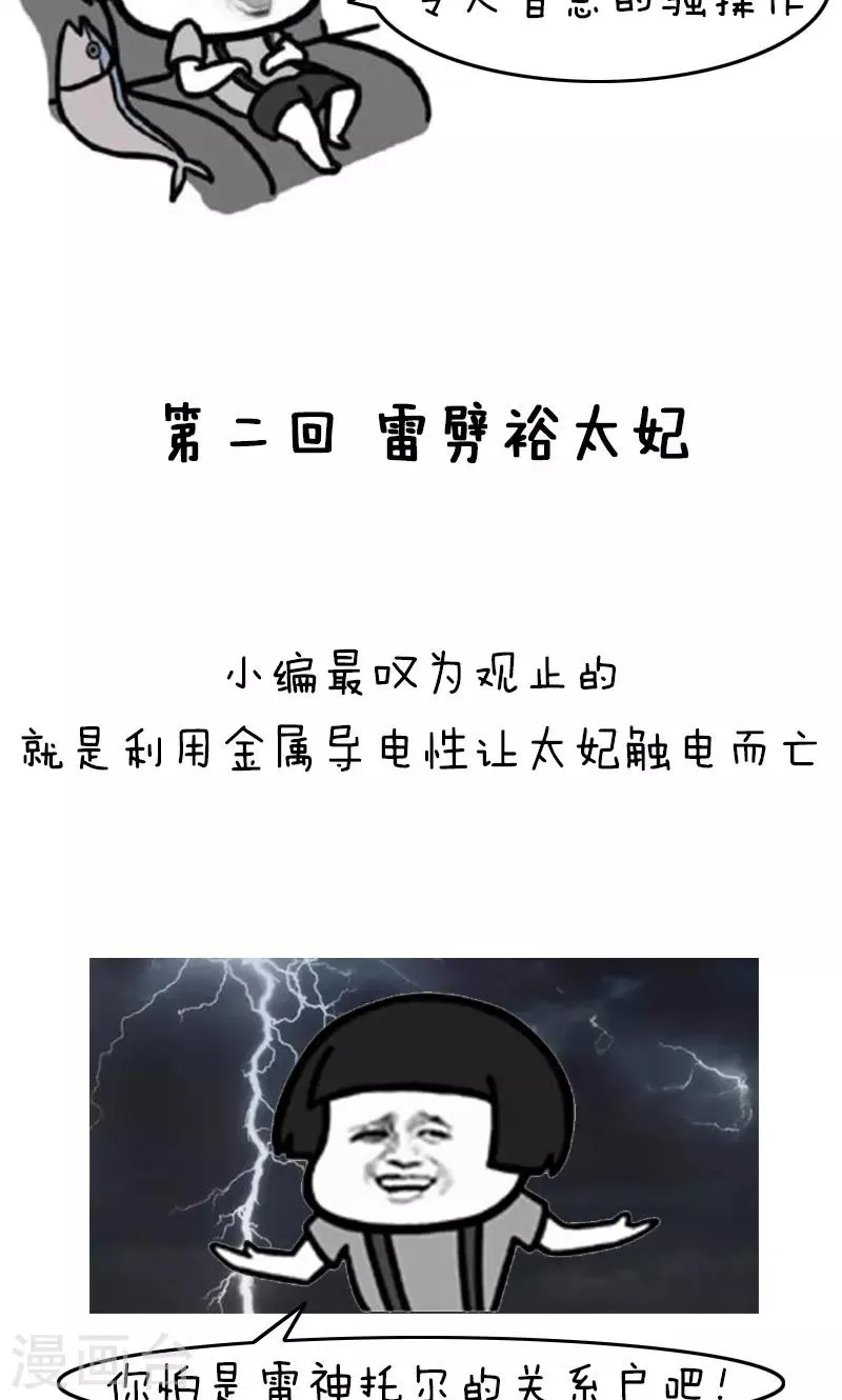 第165话 表情包丨科学宫斗or金手指 第7页