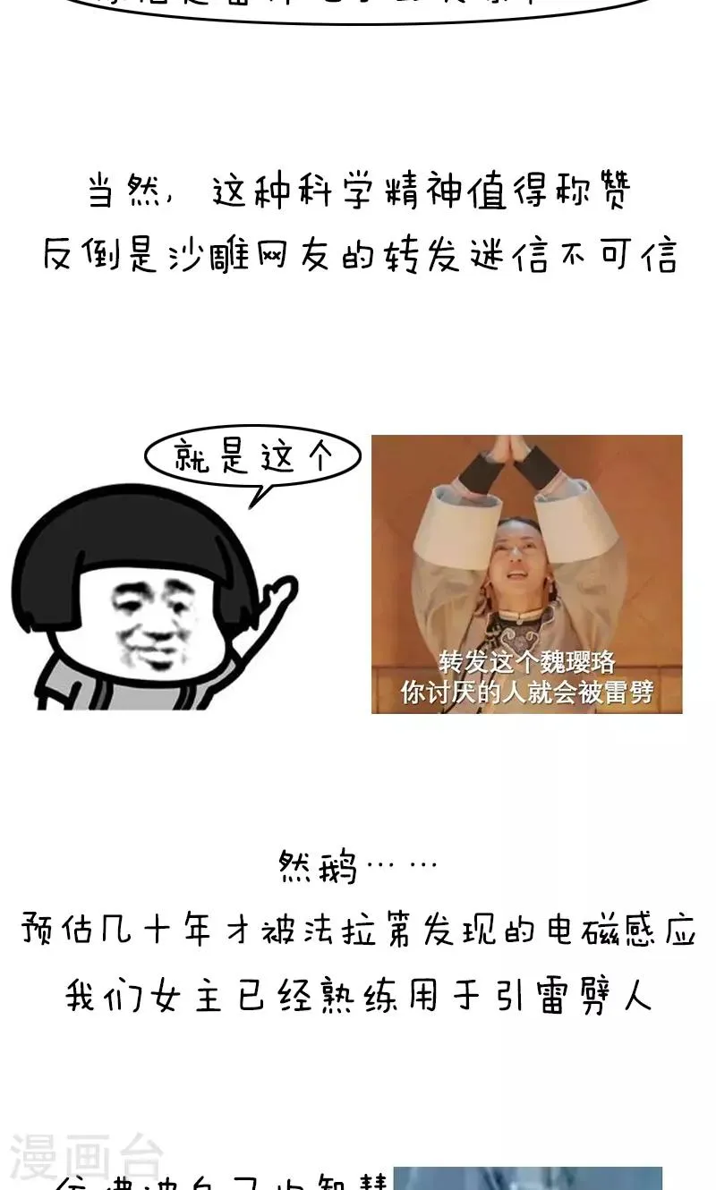 第165话 表情包丨科学宫斗or金手指 第8页