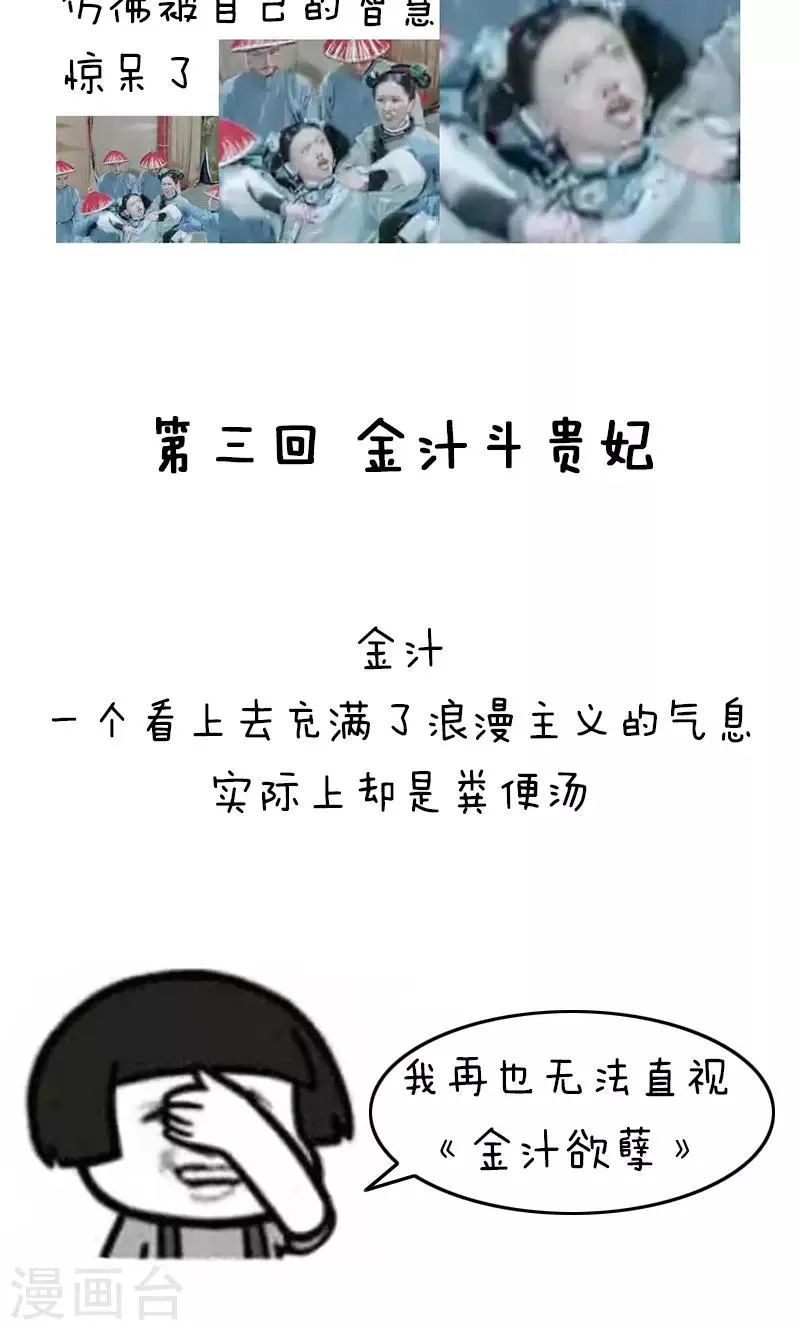 第165话 表情包丨科学宫斗or金手指 第9页