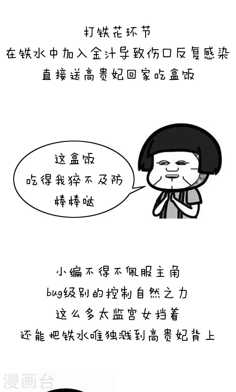 第165话 表情包丨科学宫斗or金手指 第10页