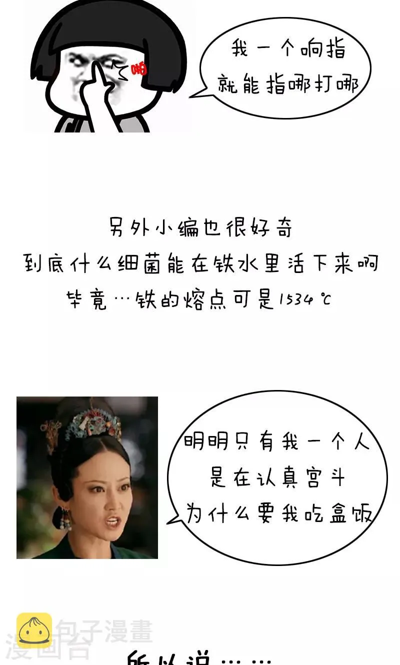 第165话 表情包丨科学宫斗or金手指 第11页