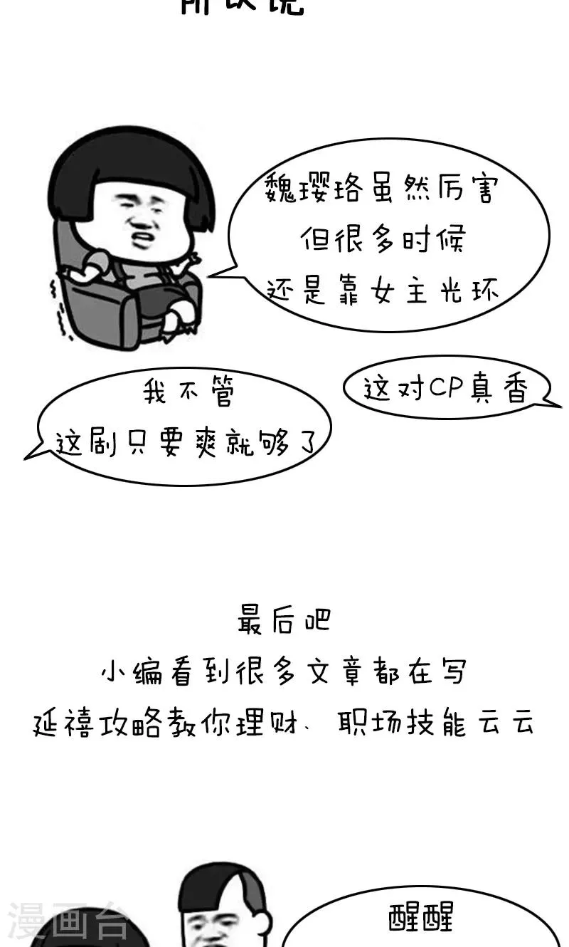 第165话 表情包丨科学宫斗or金手指 第12页