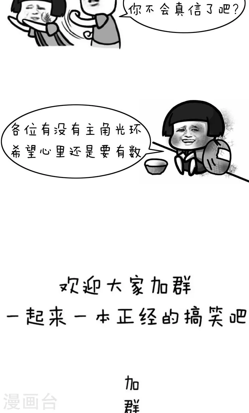 第165话 表情包丨科学宫斗or金手指 第13页
