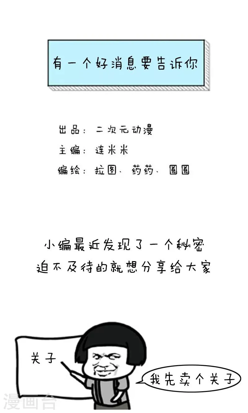 第166话 表情包丨有一个好消息要告诉你 第1页