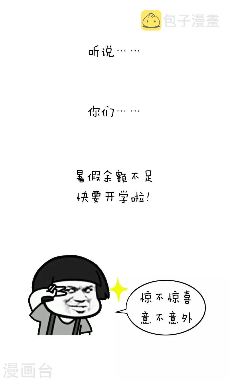 第166话 表情包丨有一个好消息要告诉你 第2页