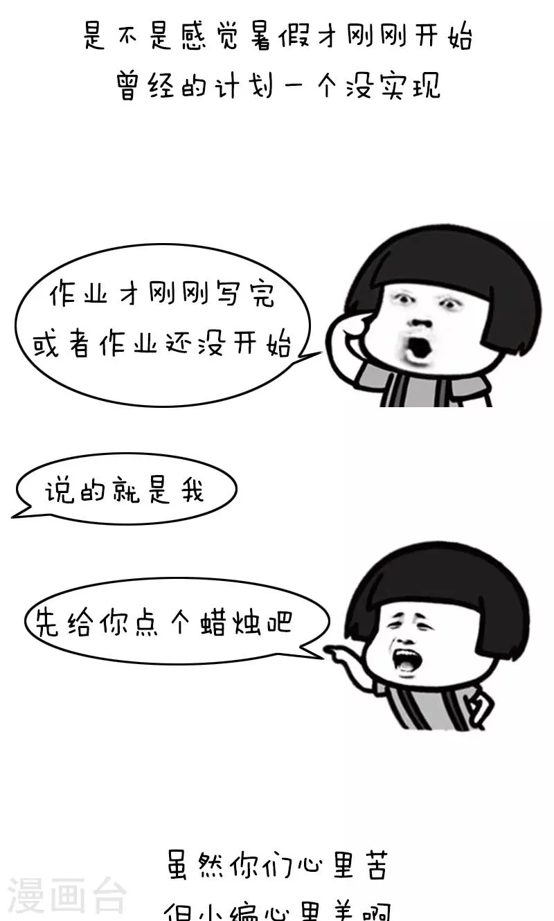 第166话 表情包丨有一个好消息要告诉你 第3页