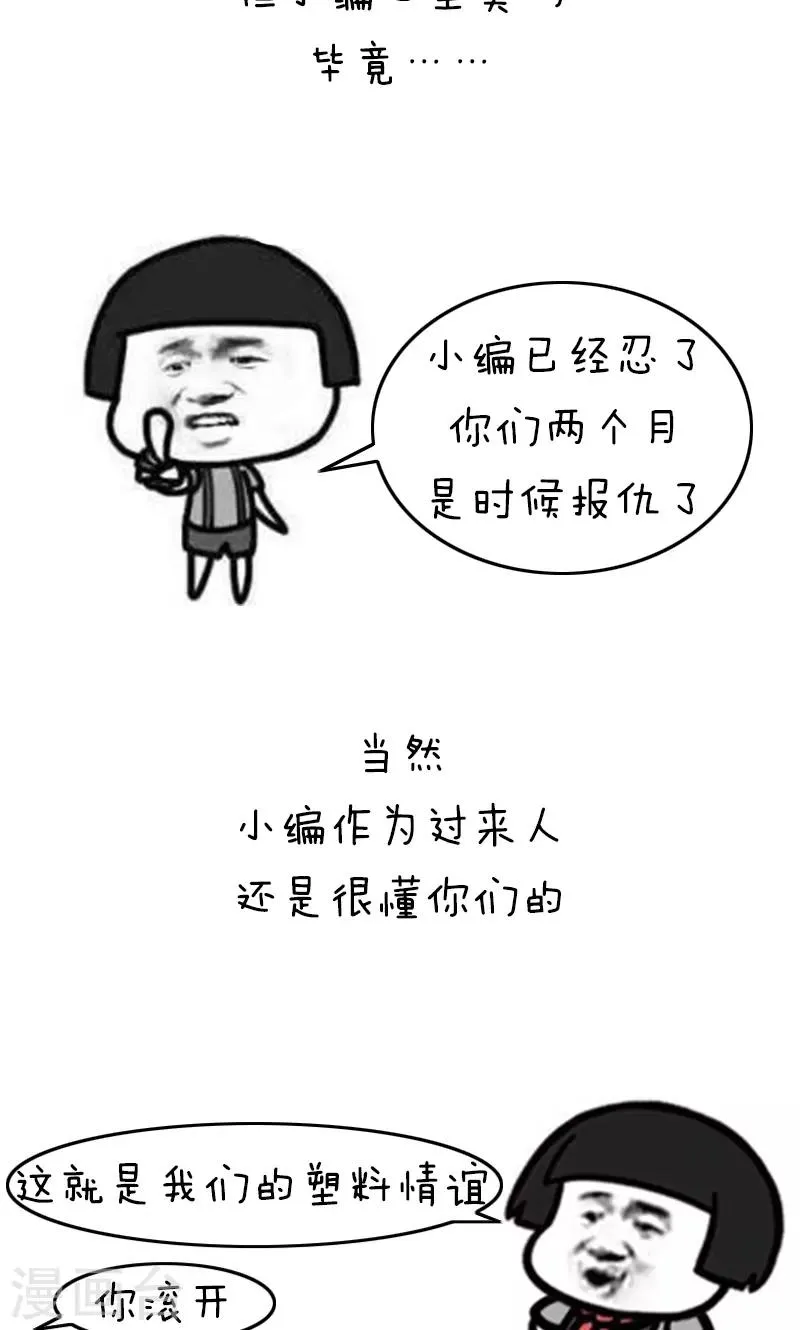 第166话 表情包丨有一个好消息要告诉你 第4页
