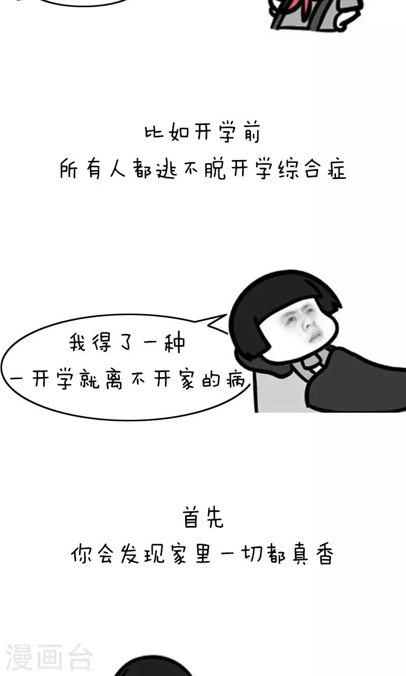 第166话 表情包丨有一个好消息要告诉你 第5页