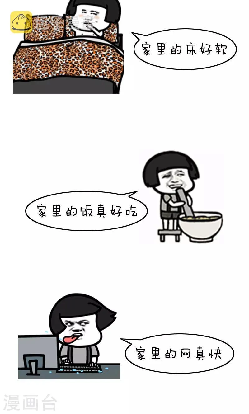 第166话 表情包丨有一个好消息要告诉你 第6页